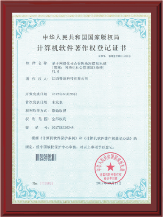 网络化社会管理系统计算机软件著作权证书